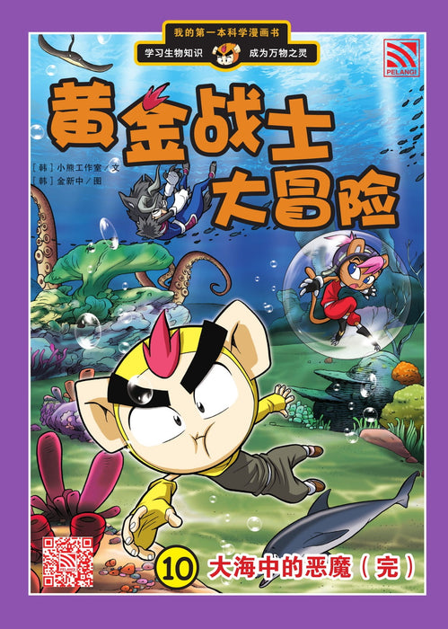 黄金战士大冒险 Huang Jin Zhan Shi Da Mao Xian