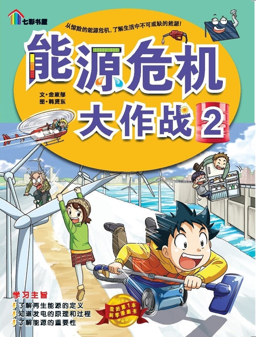 我的第一本科学漫画 Wo De Di Yi Ben Ke Xue Manhua