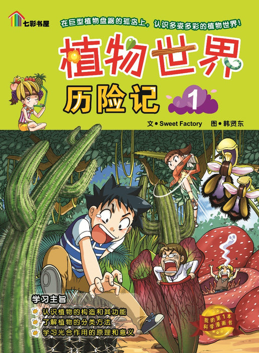 我的第一本科学漫画 Wo De Di Yi Ben Ke Xue Manhua