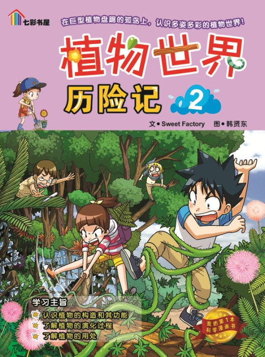 我的第一本科学漫画 Wo De Di Yi Ben Ke Xue Manhua