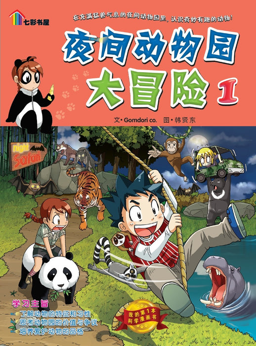 我的第一本科学漫画 Wo De Di Yi Ben Ke Xue Manhua