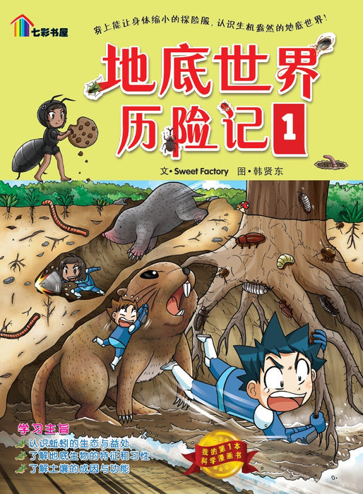 我的第一本科学漫画 Wo De Di Yi Ben Ke Xue Manhua