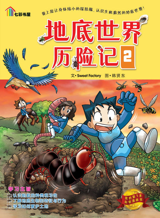我的第一本科学漫画 Wo De Di Yi Ben Ke Xue Manhua