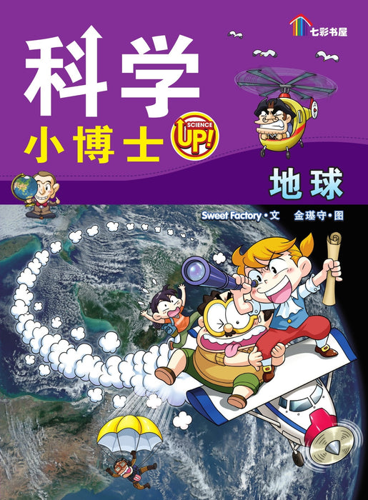 科学小博士 Ke Xue Xiao Bo Shi