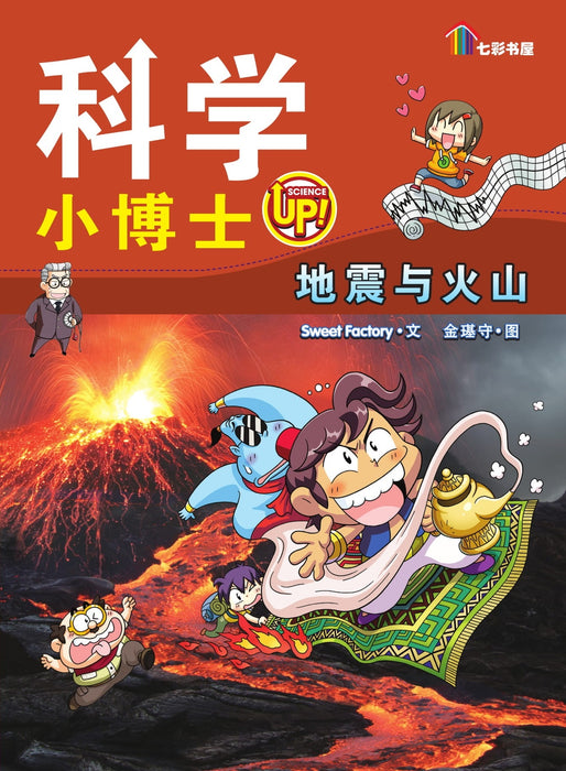 科学小博士 Ke Xue Xiao Bo Shi