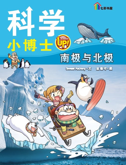 科学小博士 Ke Xue Xiao Bo Shi