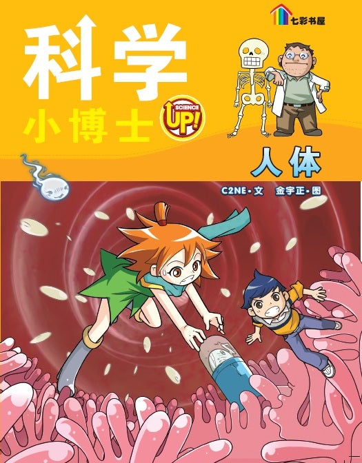 科学小博士 Ke Xue Xiao Bo Shi