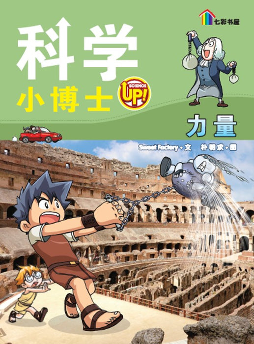 科学小博士 Ke Xue Xiao Bo Shi