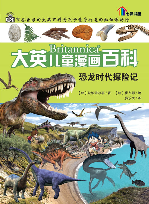 Britannica Da Ying Er Tong Man Hua Bai Ke Volume 2 to 10 大英儿童漫画百科