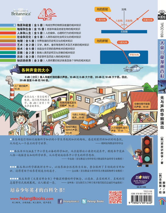 Britannica 大英儿童漫画百科 - 光与生的华丽演出