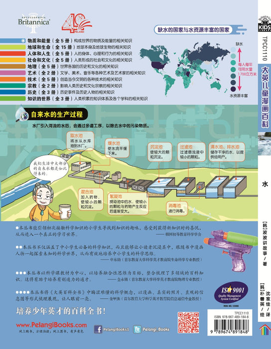 Britannica 大英儿童漫画百科 - 水