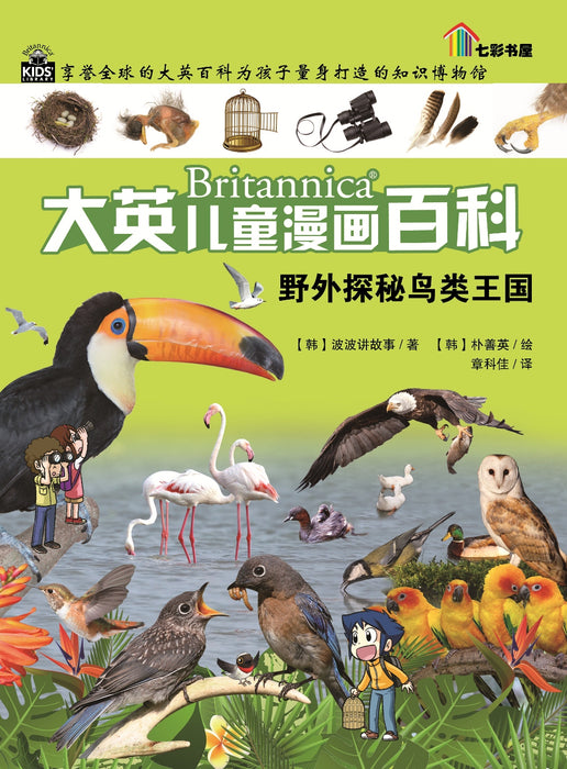 Britannica Da Ying Er Tong Man Hua Bai Ke Volume 11 to 19 大英儿童漫画百科