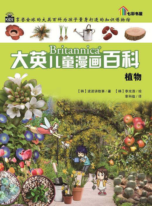 Britannica Da Ying Er Tong Man Hua Bai Ke Volume 11 to 19 大英儿童漫画百科