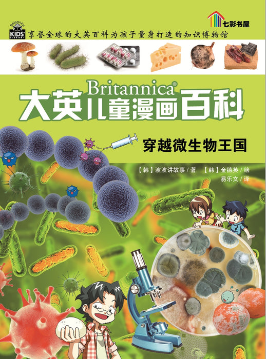 Britannica Da Ying Er Tong Man Hua Bai Ke Volume 11 to 19 大英儿童漫画百科