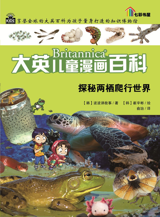 Britannica Da Ying Er Tong Man Hua Bai Ke Volume 11 to 19 大英儿童漫画百科