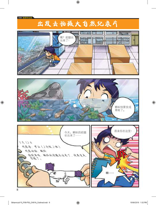 Britannica Da Ying Er Tong Man Hua Bai Ke Volume 11 to 19 大英儿童漫画百科