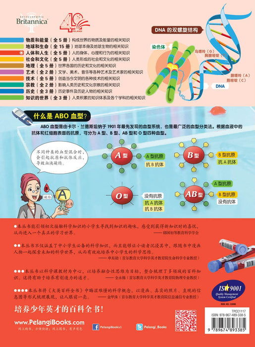 Britannica 大英儿童漫画百科 - 遗传与血型