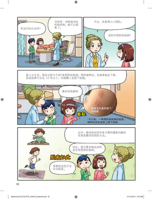 Britannica Da Ying Er Tong Man Hua Bai Ke Volume 11 to 19 大英儿童漫画百科