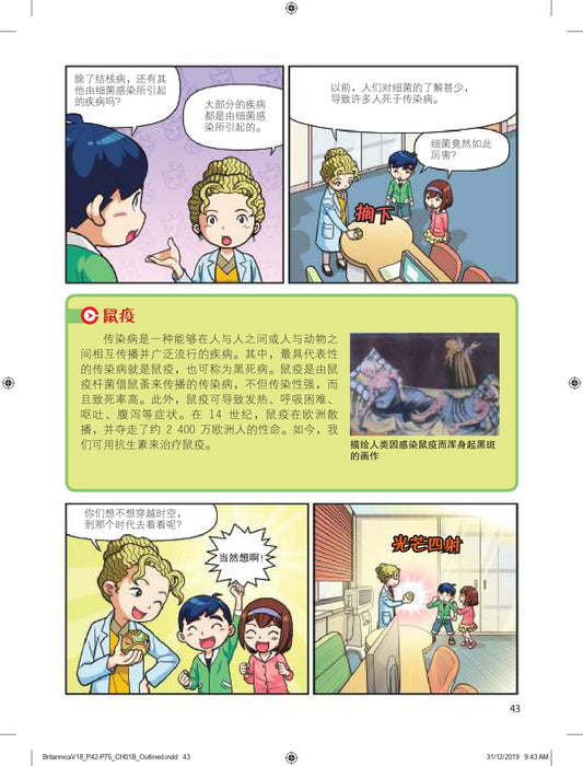 Britannica Da Ying Er Tong Man Hua Bai Ke Volume 11 to 19 大英儿童漫画百科