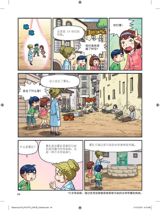 Britannica Da Ying Er Tong Man Hua Bai Ke Volume 11 to 19 大英儿童漫画百科