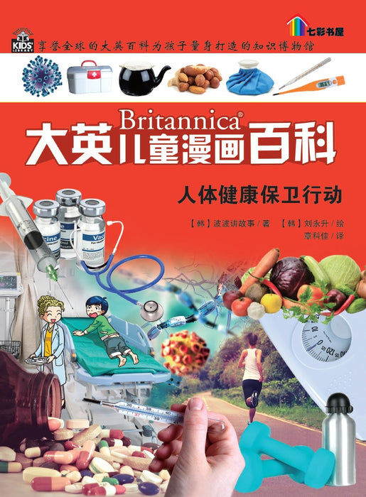 Britannica Da Ying Er Tong Man Hua Bai Ke Volume 11 to 19 大英儿童漫画百科