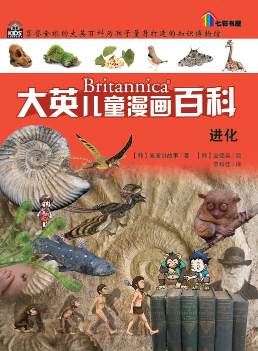 Britannica Da Ying Er Tong Man Hua Bai Ke Volume 11 to 19 大英儿童漫画百科