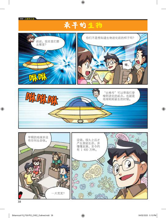 Britannica Da Ying Er Tong Man Hua Bai Ke Volume 11 to 19 大英儿童漫画百科