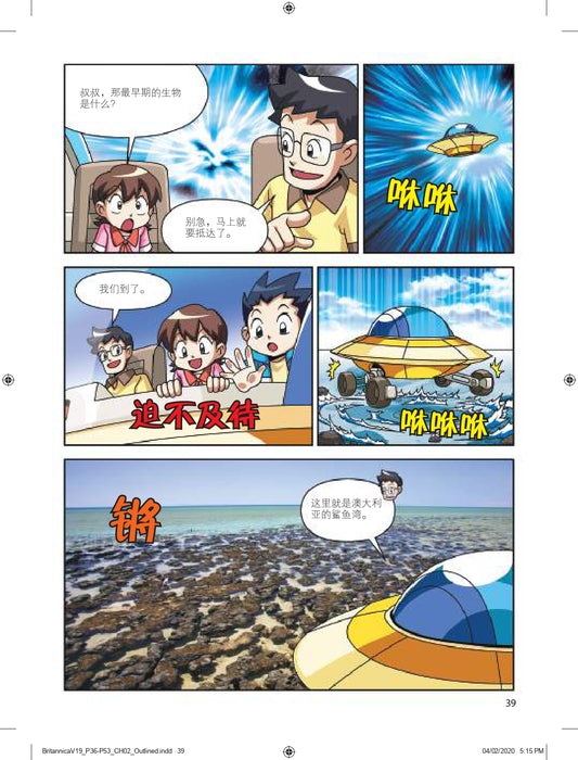 Britannica Da Ying Er Tong Man Hua Bai Ke Volume 11 to 19 大英儿童漫画百科