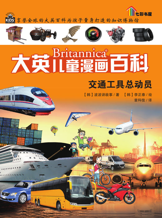 Britannica Da Ying Er Tong Man Hua Bai Ke Volume 20 to 29 大英儿童漫画百科