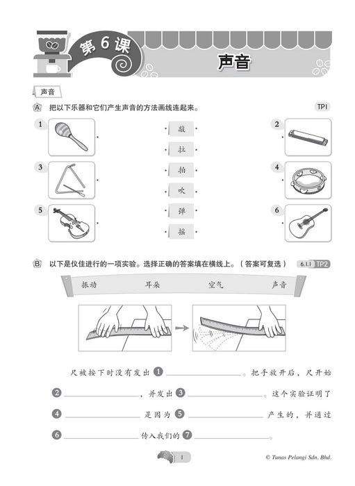 All Round Learning 2021 全能学霸 四年级 4B 科学 Sains