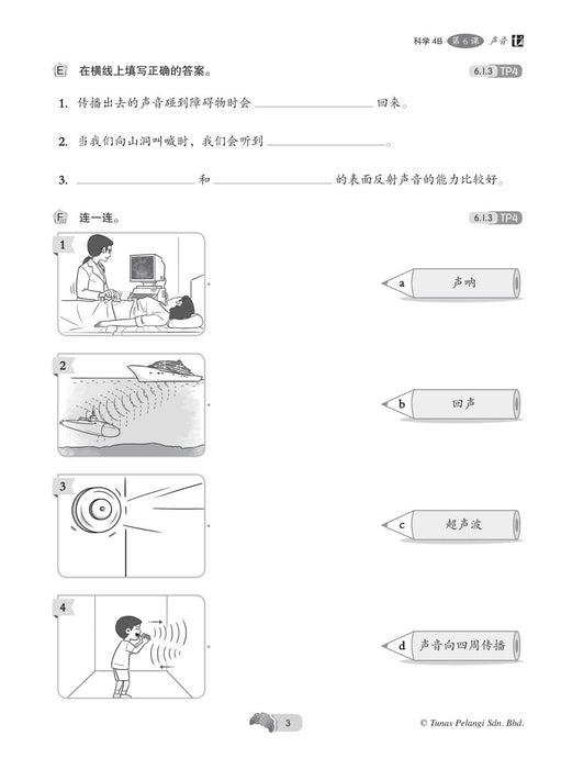 All Round Learning 2021 全能学霸 四年级 4B 科学 Sains