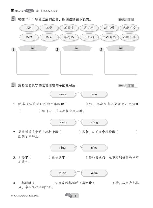 All Round Learning 2021 全能学霸 四年级 4B 华文