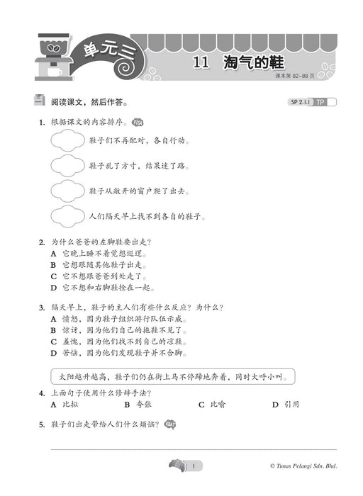 All Round Learning 2022 全能学霸 六年级 6B 华文