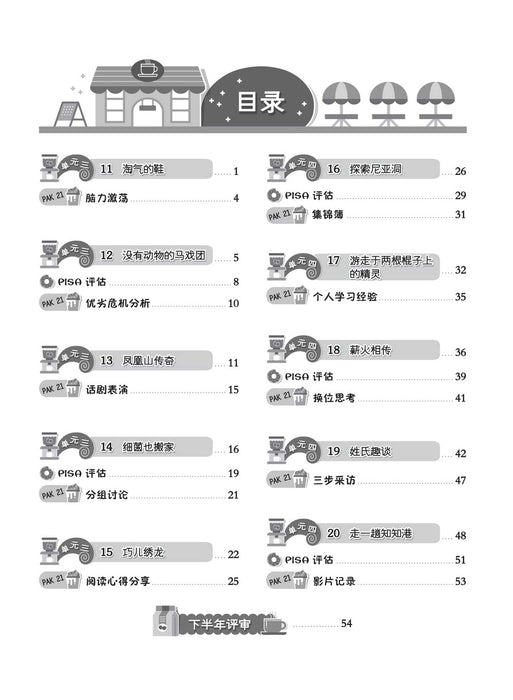 All Round Learning 2022 全能学霸 六年级 6B 华文