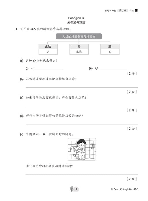 Praktis Topikal UASA 2023 备考全能通 4 年级 科学 Sains