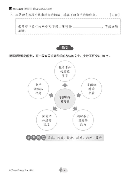 Praktis Topikal UASA 2023 备考全能通 4 年级 华文