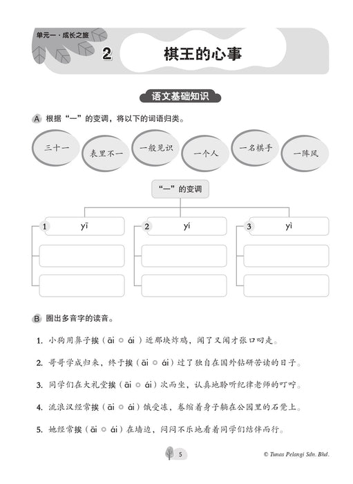 Praktis Topikal UASA 2023 备考全能通 4 年级 华文