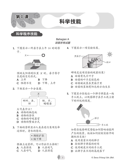 Praktis Topikal UASA 2023 备考全能通 5 年级 科学 Sains