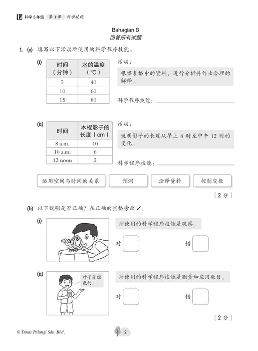 Praktis Topikal UASA 2023 备考全能通 5 年级 科学 Sains