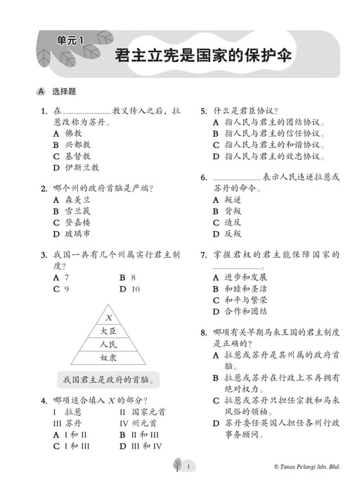 Praktis Topikal UASA 2023 备考全能通 5 年级 历史 Sejarah