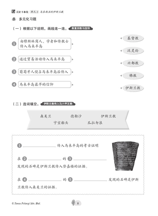 Praktis Topikal UASA 2023 备考全能通 5 年级 历史 Sejarah