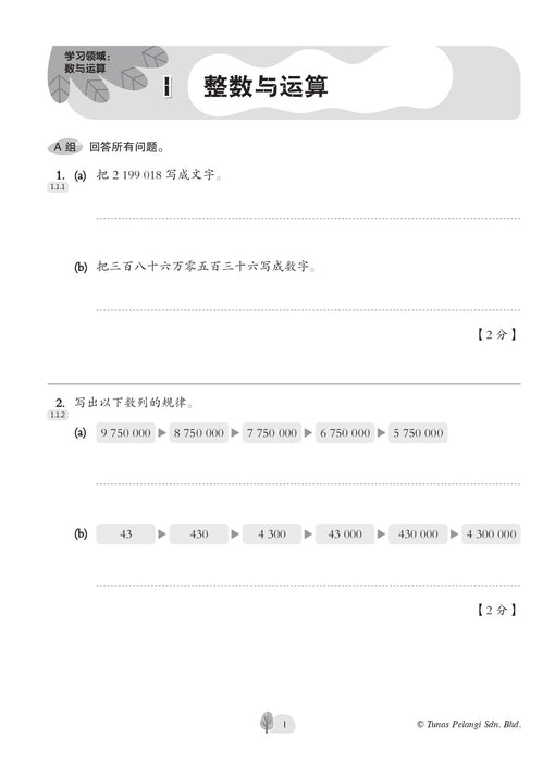 Praktis Topikal UASA 2023 备考全能通 6 年级 数学 Matematik