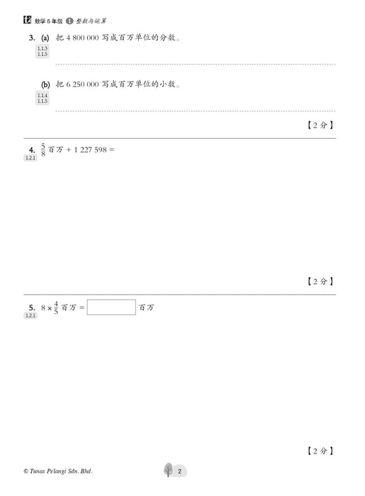 Praktis Topikal UASA 2023 备考全能通 6 年级 数学 Matematik