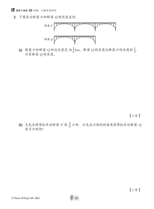 Praktis Topikal UASA 2023 备考全能通 6 年级 数学 Matematik