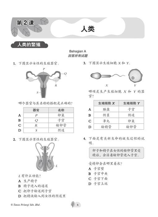 Praktis Topikal UASA 2023 备考全能通 6 年级 科学 Sains