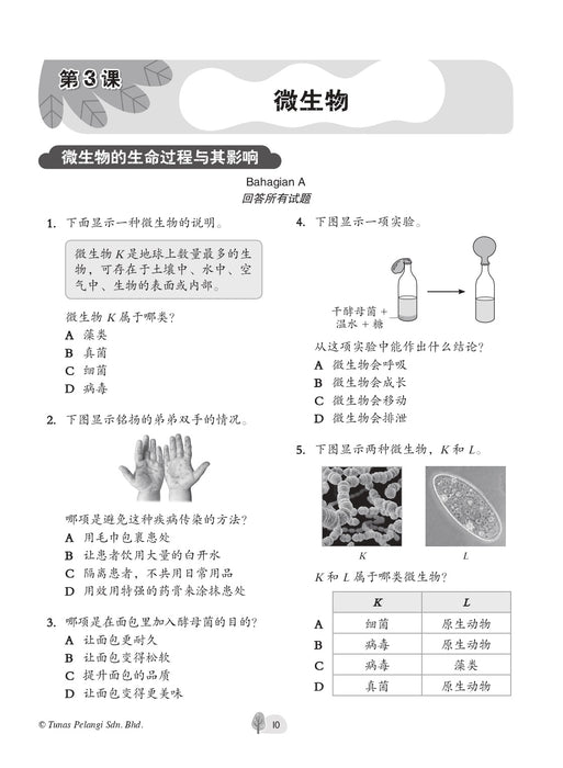 Praktis Topikal UASA 2023 备考全能通 6 年级 科学 Sains