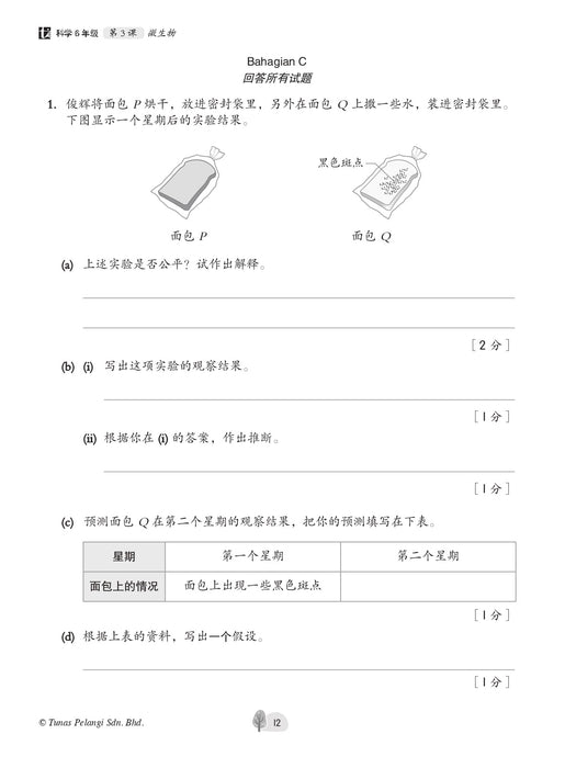 Praktis Topikal UASA 2023 备考全能通 6 年级 科学 Sains