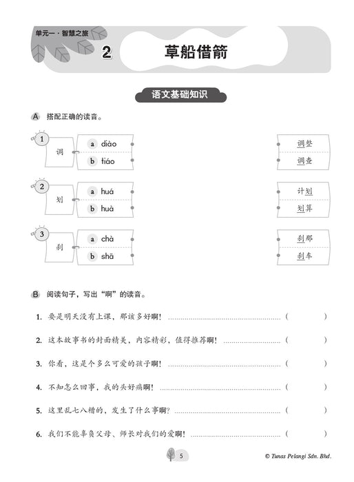 Praktis Topikal UASA 2023 备考全能通 6 年级 华文