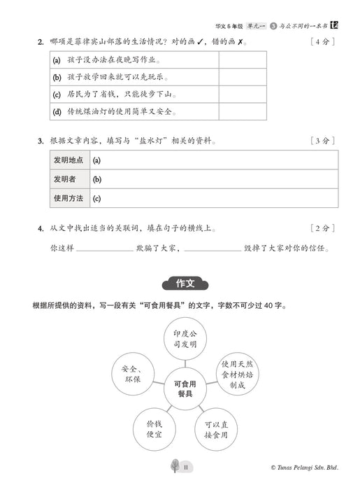 Praktis Topikal UASA 2023 备考全能通 6 年级 华文