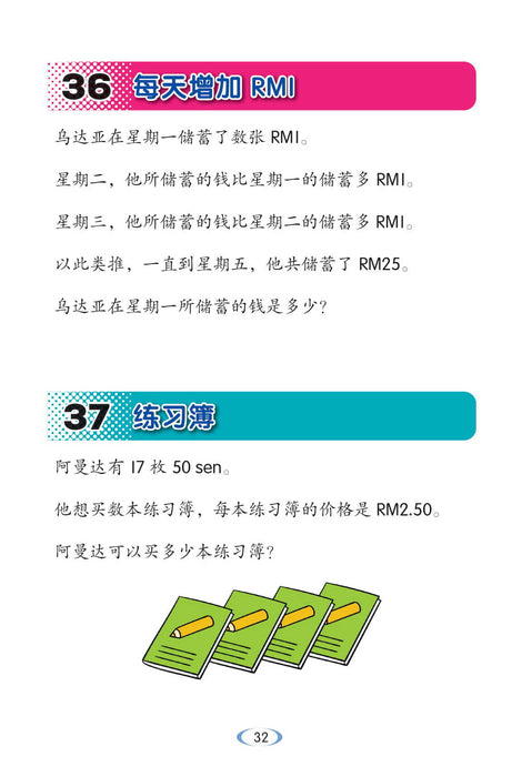 创意高思维 数学 Fun HOT Maths